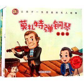 莫扎物彈鋼琴 莫扎物彈鋼琴