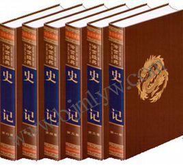 文白對照:史記(全六卷) 文白對照:史記(全六卷)