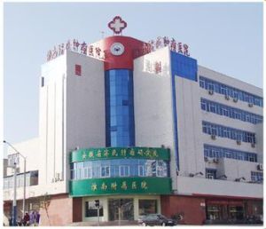 淮南東方醫院集團腫瘤醫院 淮南東方醫院集團腫瘤醫院