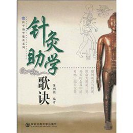 《針灸歌訣配彩色圖譜》 《針灸歌訣配彩色圖譜》