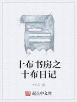 十布書房之十布日記 十布書房之十布日記
