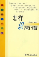 怎樣識簡譜 怎樣識簡譜