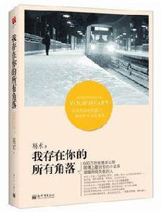 我存在你的所有角落 我存在你的所有角落