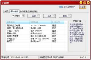 心意電腦鬧鐘軟體