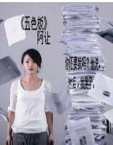 當爆炭愛上妖精 當爆炭愛上妖精