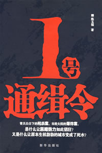 《一號通緝令》