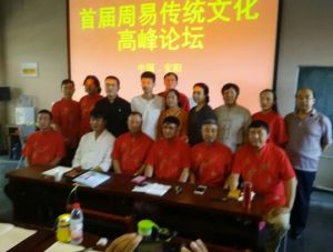 2017年9月18一20日潘長軍老師率部分真傳弟子赴安陽參加周易學術擂台賽