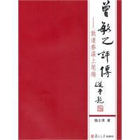 曾敏之評傳:敢遣春溫上筆端 曾敏之評傳:敢遣春溫上筆端