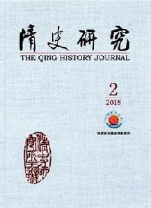 清史研究 清史研究