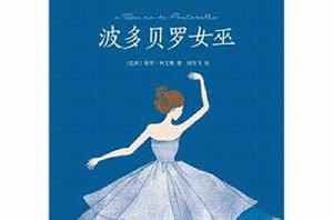 波多貝羅女巫 波多貝羅女巫