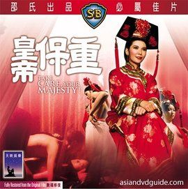 皇帝保重 皇帝保重