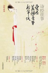 詩經往事 詩經往事