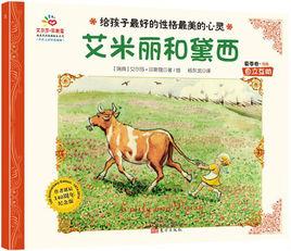 艾米麗和黛西 艾米麗和黛西