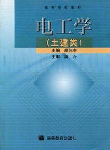 電工學土建類 電工學土建類