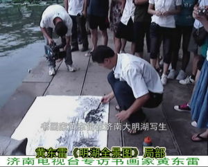 黃東雷國畫《明湖全景圖》-2