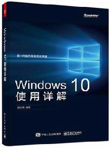 Windows 10使用詳解