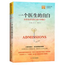 一個醫生的自白 一個醫生的自白