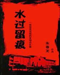 水過留痕 水過留痕