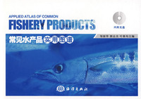 常見水產品實用圖譜 常見水產品實用圖譜