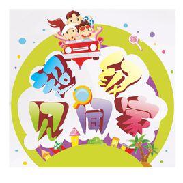 超級見聞家 超級見聞家