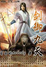 劍御九天