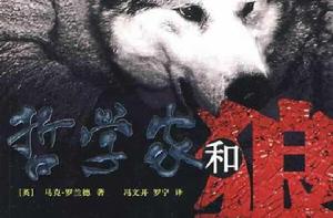 哲學家與狼 哲學家與狼