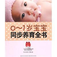 寶寶同步養育全書 寶寶同步養育全書