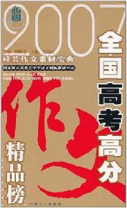 最新高中生作文與感動中國年度人物