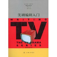 美劇編劇入門