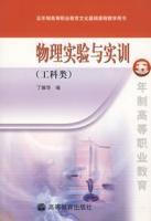 物理實驗與實訓(工科類) 物理實驗與實訓(工科類)