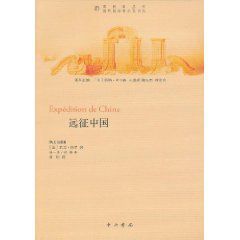 遠征中國 遠征中國