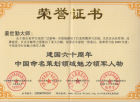 國家名片-御林起名榮譽證書