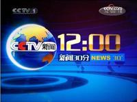 新聞30分 新聞30分