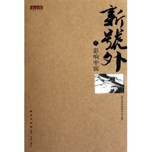 新號外2：影響中國