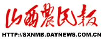 《山西農民報》 《山西農民報》