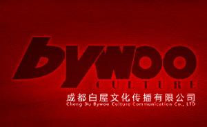 成都白屋文化傳播有限公司