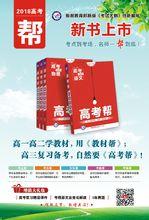 高考幫&middot;物理