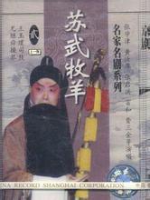 蘇武牧羊[京劇劇目]