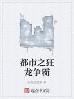 都市之狂龍爭霸 都市之狂龍爭霸