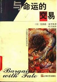 《與命運的交易》 《與命運的交易》