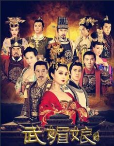 武媚娘傳奇[范冰冰主演電視劇]