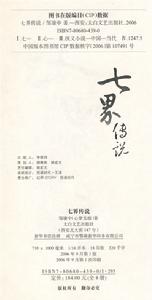 （圖）《七界傳說3&middot;魔亂天下》