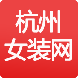 杭州女裝網 杭州女裝網