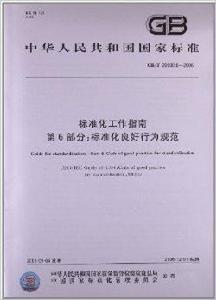 標準化工作指南 標準化工作指南