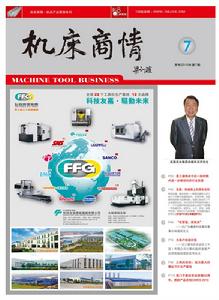 《工具機商情》雜誌封面示例