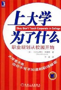 上大學為了什麼 上大學為了什麼