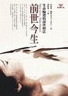 《前世，今生》