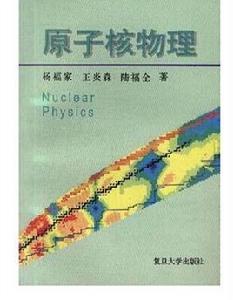 核物理專業 核物理專業