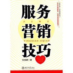 《服務行銷技巧》 《服務行銷技巧》