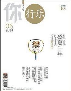行樂·日本十大傳統夏日祭 行樂·日本十大傳統夏日祭